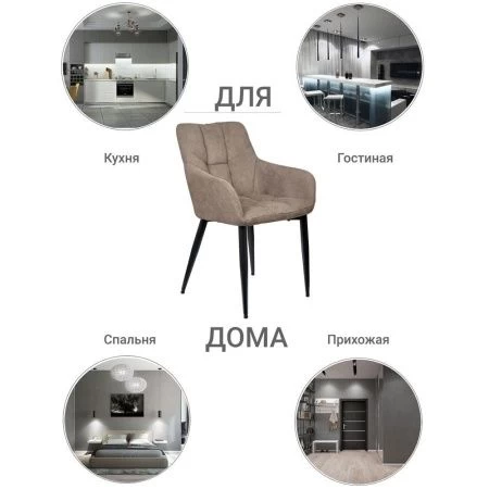 Купить Стул Cozy латте в интернет-магазине КупиКресла.ру