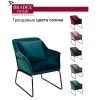 Купить Кресло ALEX тёмно-бирюзовый по низкой цене
