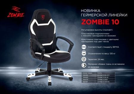 Кресла для геймеров - Кресло игровое Zombie 10 черный/белый текстиль/эко.кожа крестов. пластик