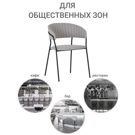 Купить Стул Turin светло-серая рогожка с чёрными ножками по низкой цене