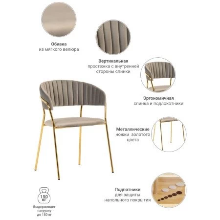Купить Стул Turin латте с золотыми ножками по низкой цене