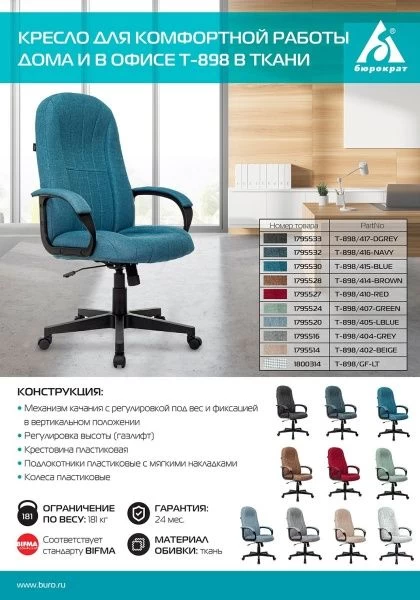 Кресло руководителя Бюрократ T-898 бежевый 38-402 крестов. пластик