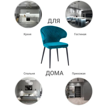 Купить Стул Richard бирюзовый по низкой цене