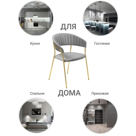 Купить Стул Turin серый с золотыми ножками в интернет-магазине КупиКресла.ру
