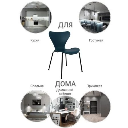 Купить Стул Seven голубой с чёрными ножками по низкой цене