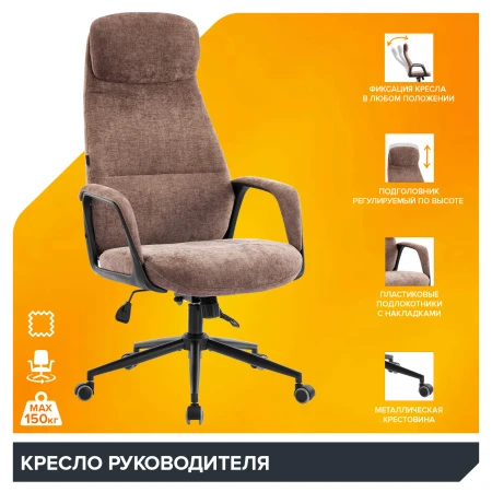 Кресла руководителя - Кресло руководителя Everprof Otto Black (Отто Блэк) Ткань Коричневый