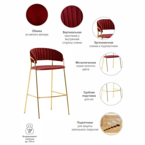 Стул полубарный Turin винный с золотыми ножками для кафе, ресторанов и кухни