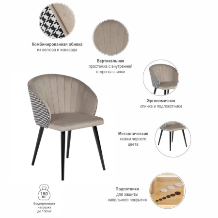 Купить Стул Paola латте с жаккардом в интернет-магазине КупиКресла.ру