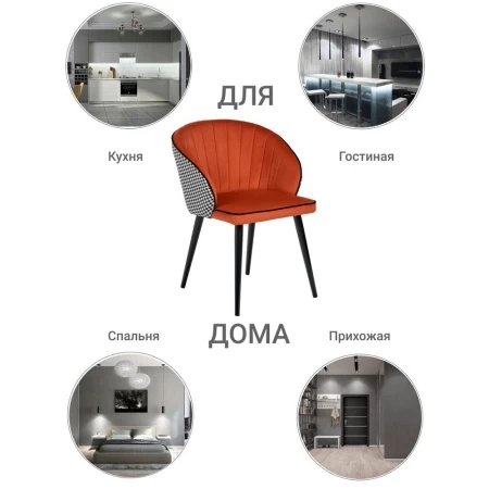 Купить Стул Paola оранжевый с жаккардом в интернет-магазине КупиКресла.ру