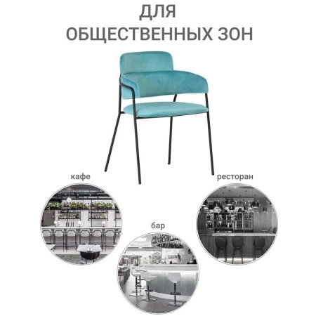 Купить Стул Napoli светло-бирюзовый с чёрными ножками в интернет-магазине КупиКресла.ру