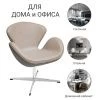 Купить Кресло SWAN CHAIR латте по низкой цене