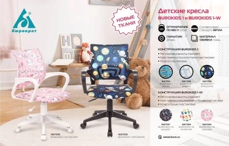 Кресло детское Бюрократ BUROKIDS 1 W мультиколор геометрия крестов. пластик пластик белый