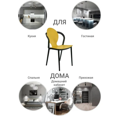 Купить Стул SPOON горчичный по низкой цене