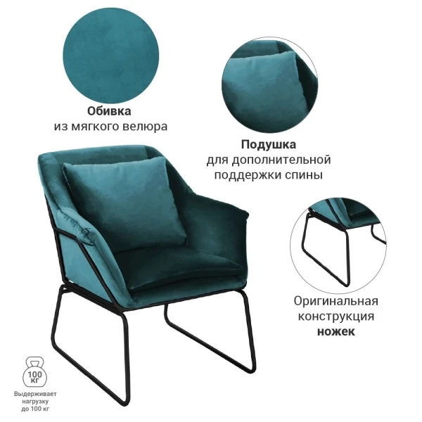 Купить Кресло ALEX тёмно-бирюзовый по низкой цене