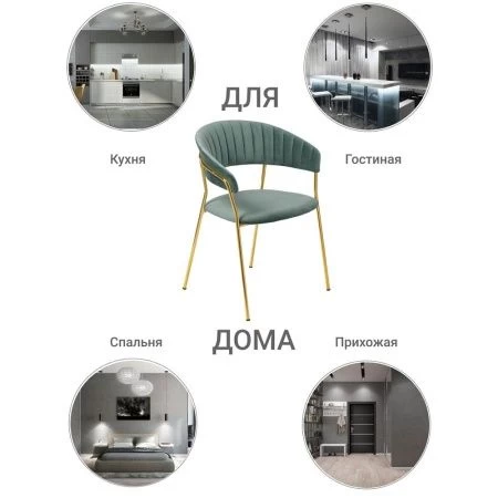 Купить Стул Turin мятный с золотыми ножками в интернет-магазине КупиКресла.ру