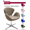Купить Кресло SWAN STYLE CHAIR, бежевый, искусственная замша по низкой цене