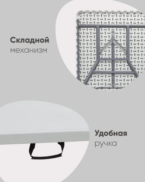Купить Стол складной пластиковый Кейт 180 по низкой цене