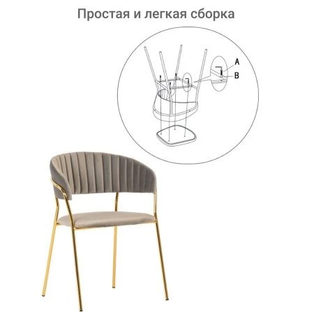 Купить Стул Turin латте с золотыми ножками по низкой цене