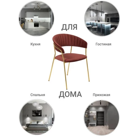 Купить Стул Turin терракотовый с золотыми ножками в интернет-магазине КупиКресла.ру