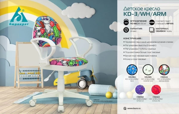 Кресло детское Бюрократ KD-3/WH/ARM фиолетовый Sticks 08 крестов. пластик пластик белый