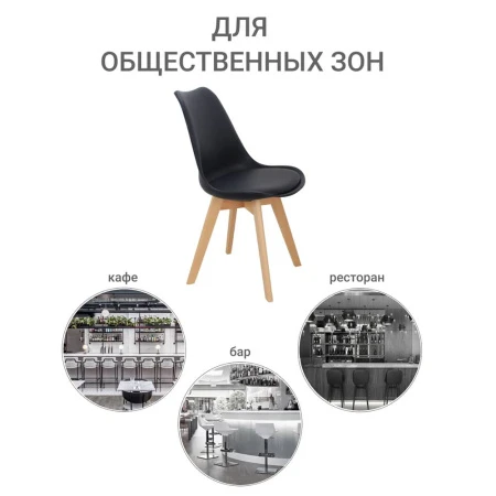 Купить Стул Eames Bon чёрный по низкой цене