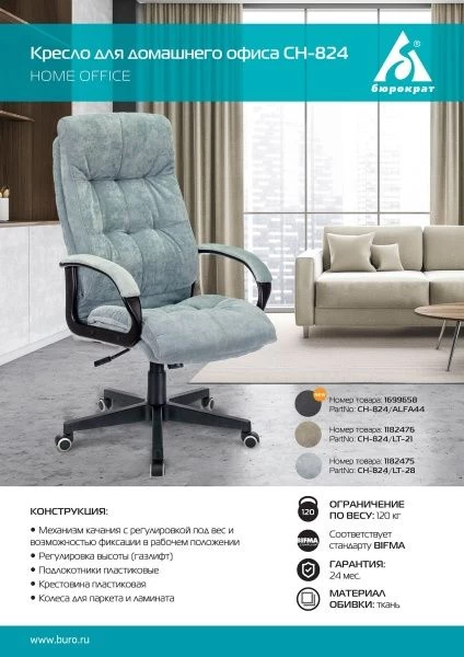 Кресло руководителя Бюрократ CH-824 Fabric серый Alfa 44 крестов. пластик | Купить в КупиКресла.ру