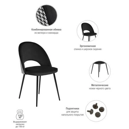 Купить Стул Leo чёрный с жаккардом в интернет-магазине КупиКресла.ру