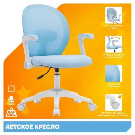 Детские компьютерные кресла - Детское кресло Everprof Flip (Флип) Ткань Голубой