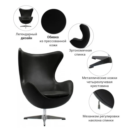 Купить Кресло EGG STYLE CHAIR чёрный по низкой цене