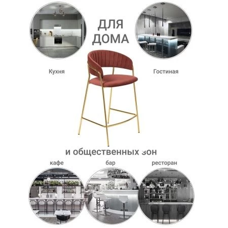 Купить Стул полубарный Turin терракотовый с золотыми ножками по выгодной цене для кафе, ресторанов и кухни