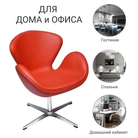 Купить Кресло SWAN CHAIR красный по низкой цене