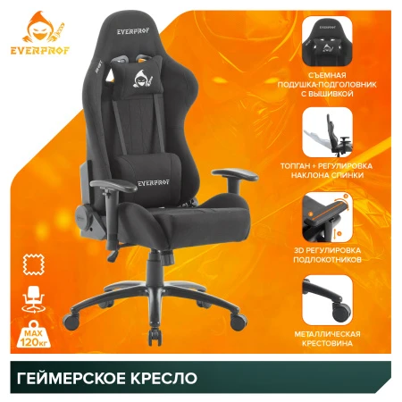 Кресла для геймеров - Геймерское кресло Everprof Ghost Ткань Черный