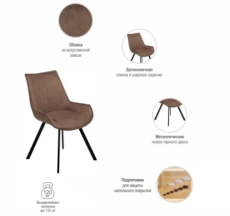 Купить Стул Soft коричневый, искусственная замша в интернет-магазине КупиКресла.ру