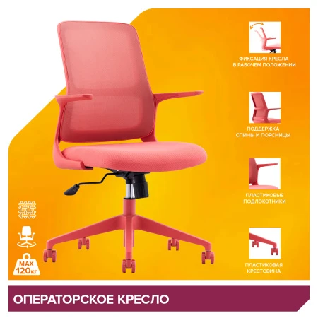 Офисные кресла - Операторское кресло Everprof Elf (Эльф) Сетка Красный