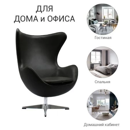 Купить Кресло EGG CHAIR чёрный по низкой цене