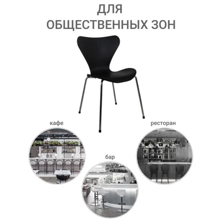 Купить Стул Seven Style чёрный с хромированными ножками по низкой цене