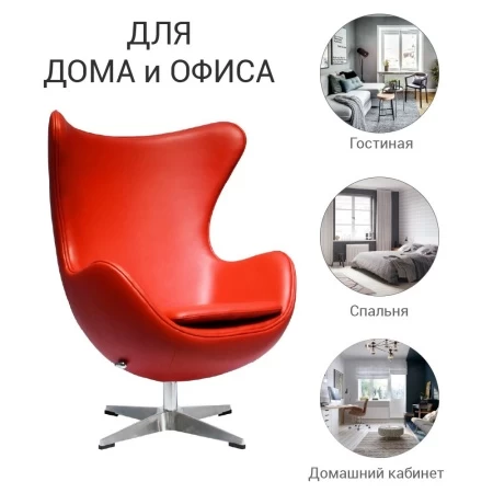 Купить Кресло EGG CHAIR красный по низкой цене