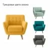 Купить Кресло Picasso горчичный по низкой цене
