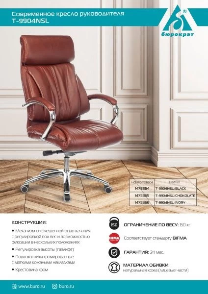Кресло руководителя Бюрократ T-9904NSL черный кожа крестовина металл хром | Купить в КупиКресла.ру