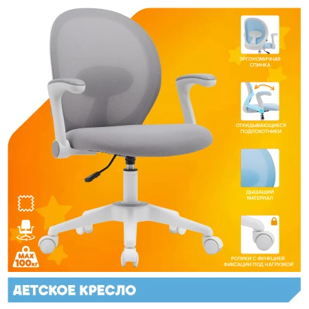 Детские компьютерные кресла - Детское кресло Everprof Flip (Флип) Ткань Серый