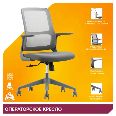 Офисные кресла - Операторское кресло Everprof Elf (Эльф) Сетка Серый