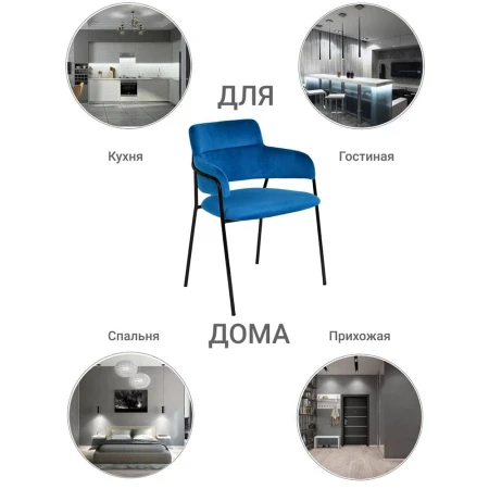 Купить Стул Napoli синий с черными ножками в интернет-магазине КупиКресла.ру