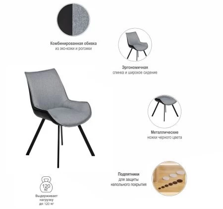 Купить Стул Soft серо-голубой с чёрным, рогожка в интернет-магазине КупиКресла.ру