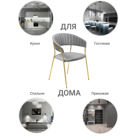 Купить Стул Turin серый с золотыми ножками в интернет-магазине КупиКресла.ру