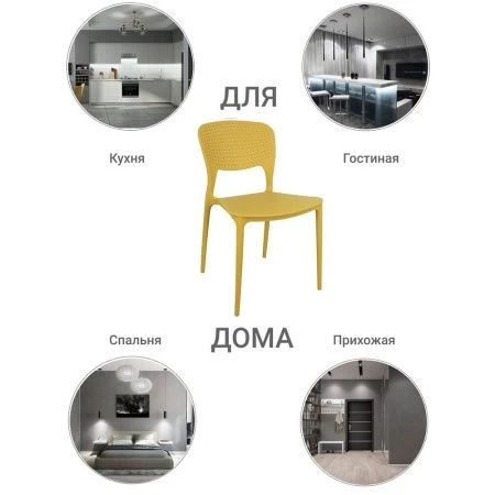 Купить Стул Spot горчичный по низкой цене