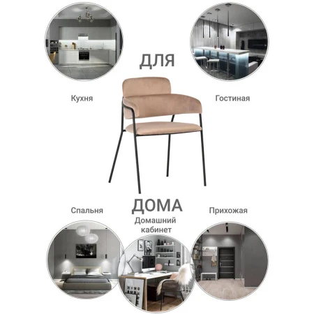 Купить Стул Napoli латте с черными ножками по низкой цене