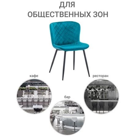 Купить Стул Darcy бирюзовый по низкой цене