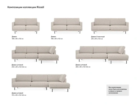 Купить Диван Ricadi по низкой цене