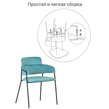 Купить Стул Napoli светло-бирюзовый с чёрными ножками в интернет-магазине КупиКресла.ру