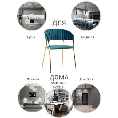 Купить Стул Turin бирюзовый с золотыми ножками по низкой цене